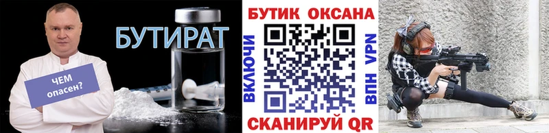 Бутират Butirat  Купить закладки  Новокузнецк 