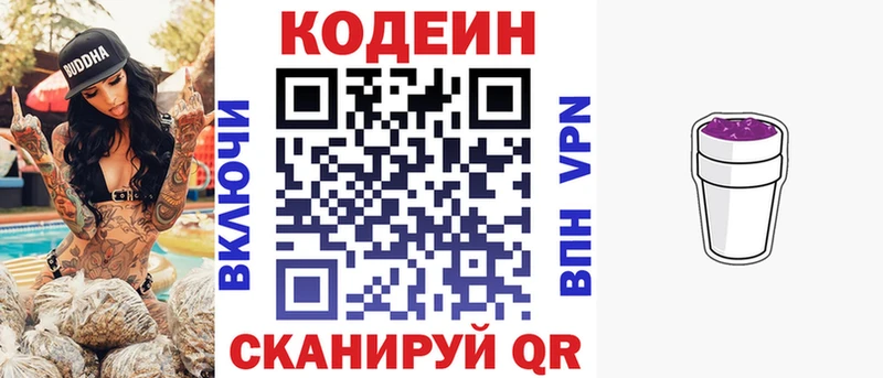 Codein напиток Lean (лин) Новокузнецк