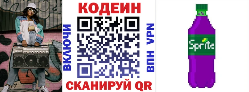 Codein напиток Lean (лин)  Купить где  Новокузнецк 